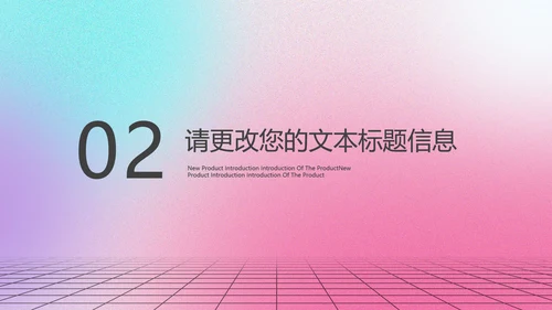 粉色渐变风工作总结汇报PPT模板