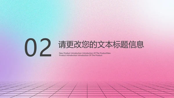 粉色渐变风工作总结汇报PPT模板