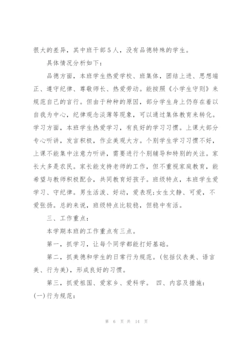 新学期班主任的工作计划2022.docx