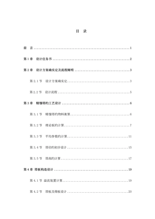 乙醇水精馏塔课程设计.docx