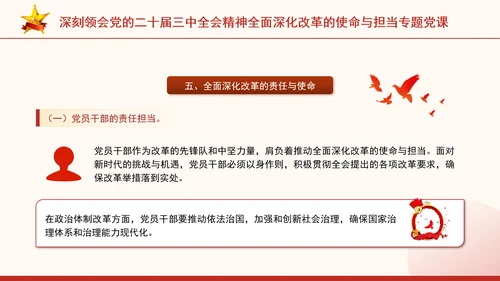深刻领会党的二十届三中全会精神全面深化改革的使命与担当专题党课PPT
