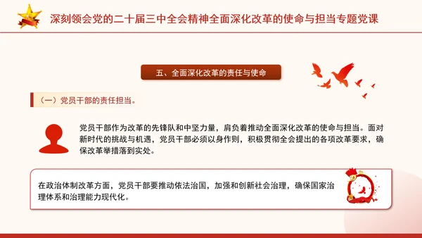 深刻领会党的二十届三中全会精神全面深化改革的使命与担当专题党课PPT