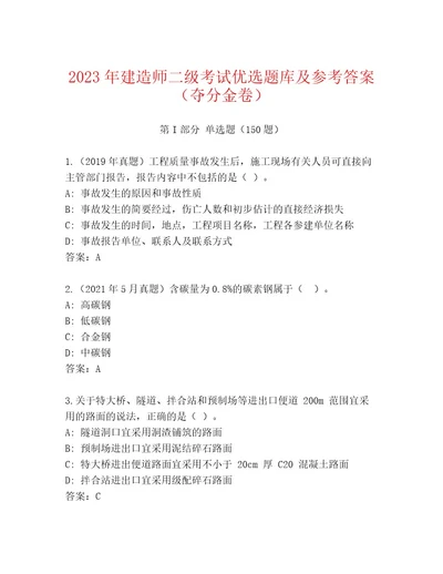 内部建造师二级考试完整题库带答案解析