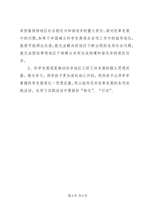 双井街道领导班子分析检查报告(精)[合集五篇].docx