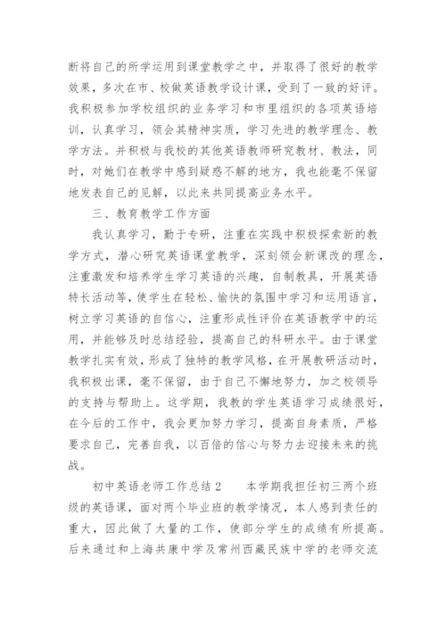 初中英语老师工作总结.docx