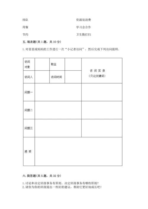 部编版小学四年级上册道德与法治期中测试卷及完整答案（有一套）.docx