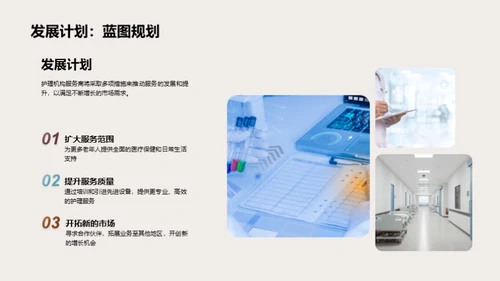 护理服务，养老新选择