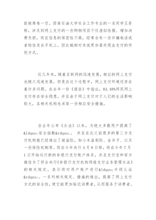 支付与生活征文「银行征文」.docx