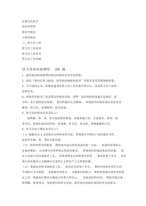 班主任基本功竞赛材料班主任工作应知应会