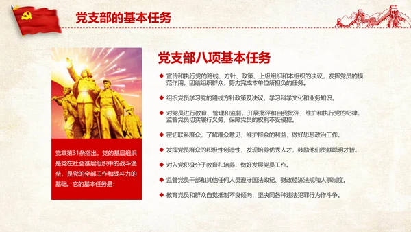党支部党务工作党建知识培训党课PPT模板