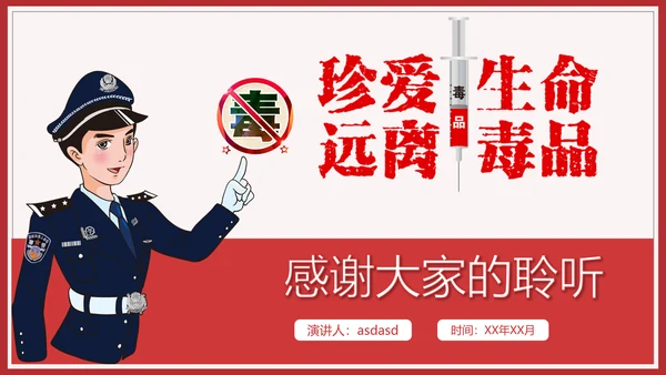 远离犯罪青少年禁毒宣言教育PPT课件