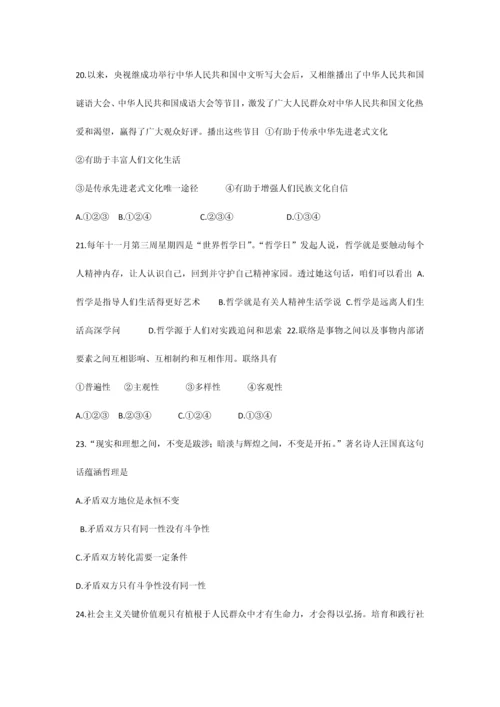 2023年山东省普通高中学业水平考试思想政治试题.docx