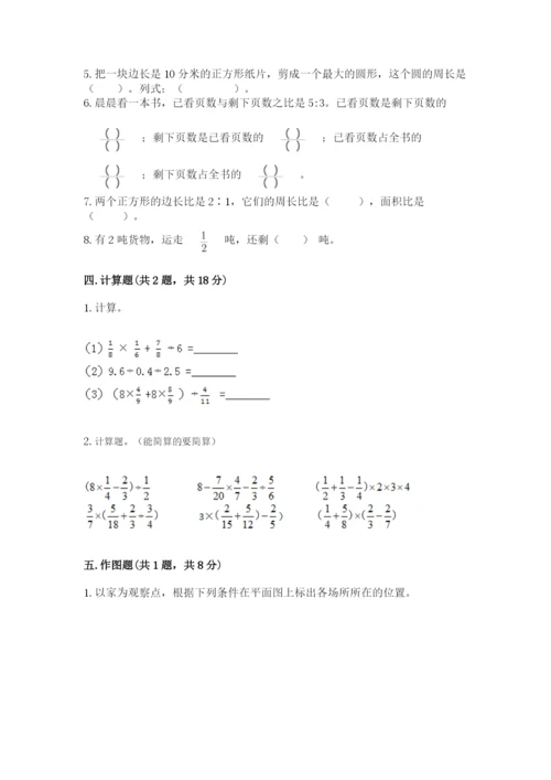 人教版六年级上册数学期末测试卷含答案解析.docx
