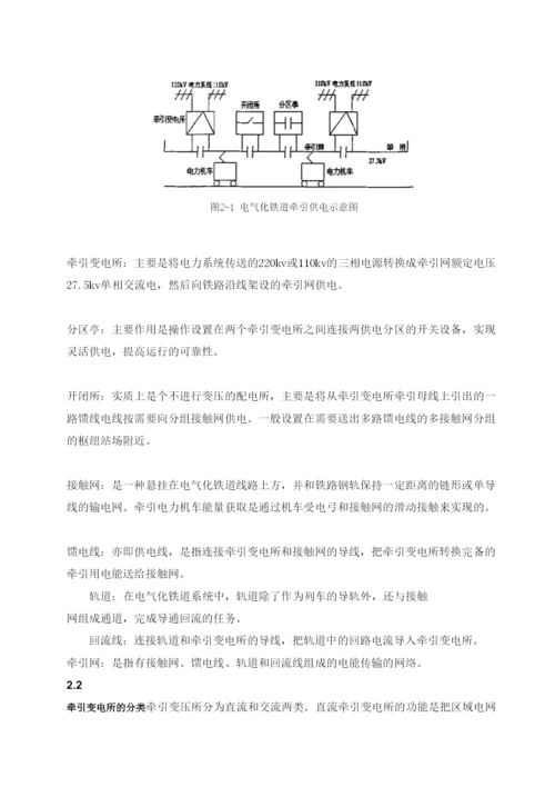 浅析牵引变电所继电保护毕业论文.docx