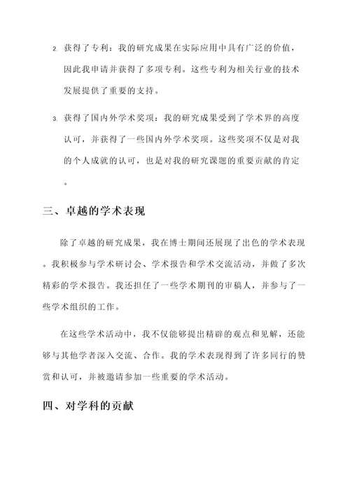 申报博士点先进事迹
