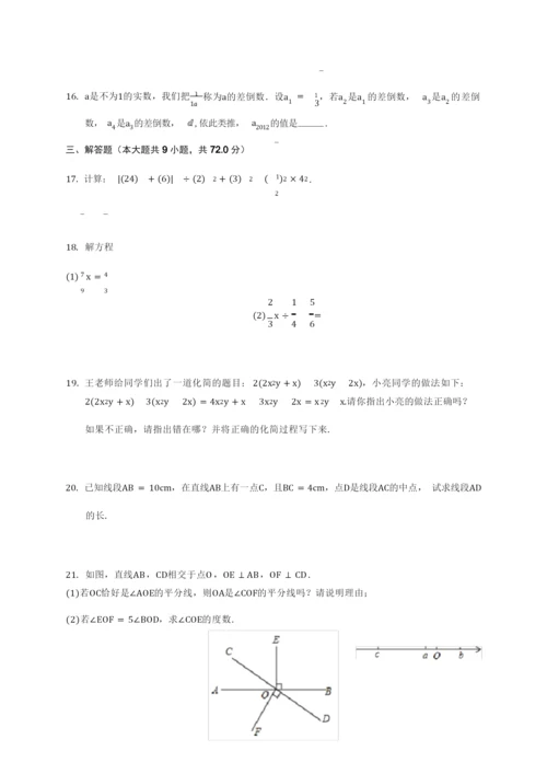 2020-2021学年黄石市大冶市七年级上学期期末数学试卷(附答案解析).docx