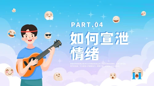 蓝色插画风情绪宣泄主题班会课件