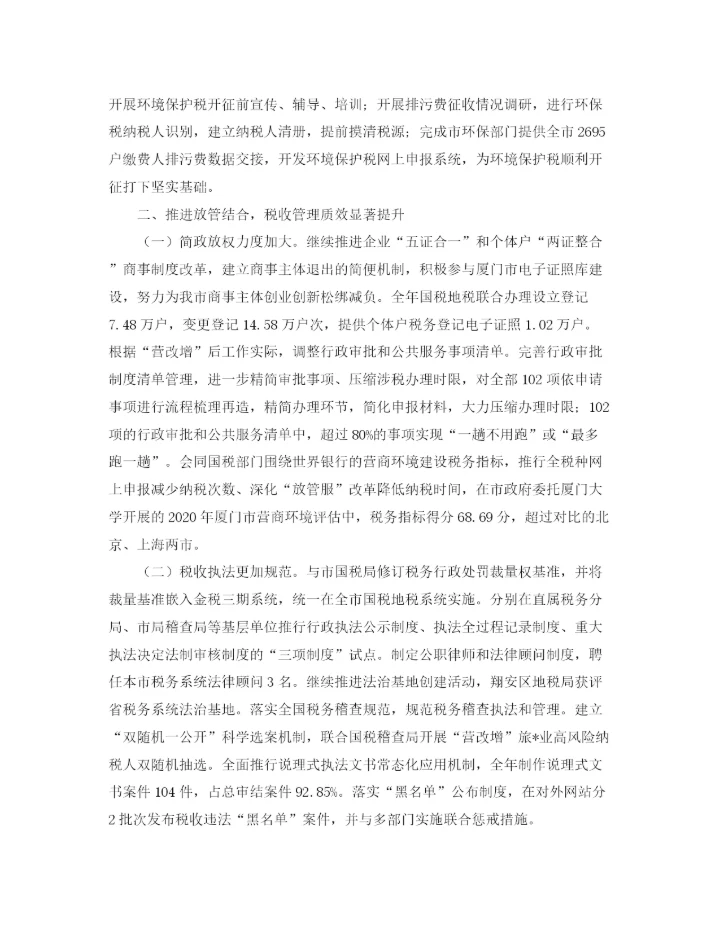 精编之市地税局年终工作总结范文欣赏.docx