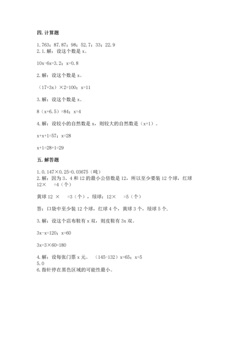 人教版数学五年级上册期末考试试卷附完整答案【夺冠】.docx