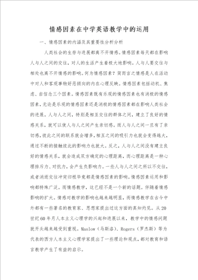 情感因素在中学英语教学中的运用