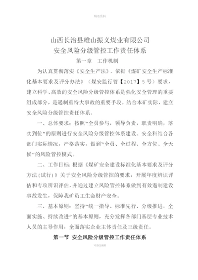 安全风险分级管控体系.docx