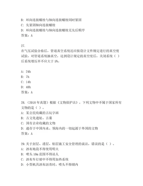 内部培训国家一级建造师考试通关秘籍题库含答案突破训练