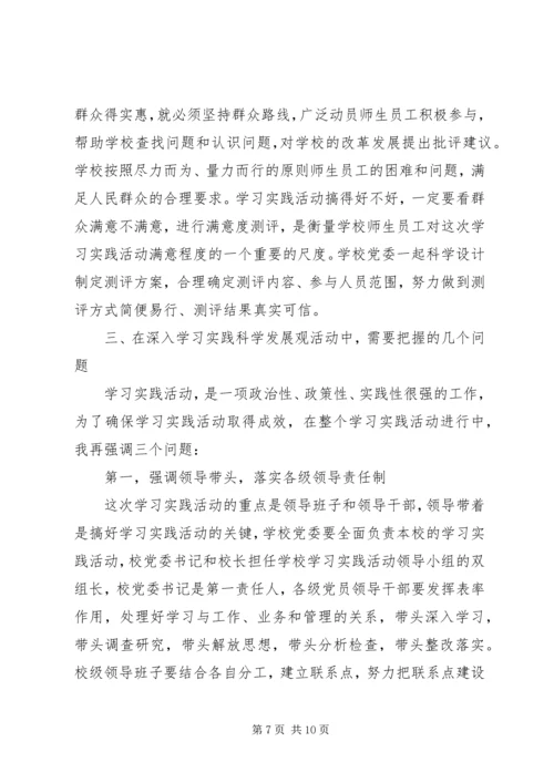 在大学学习实践活动动员大会上的讲话.docx