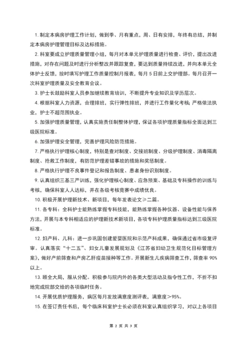 护理目标管理责任书3.docx