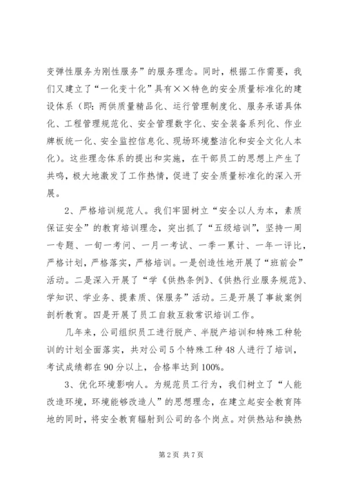 供热供水公司安全质量标准化工作经验 (2).docx