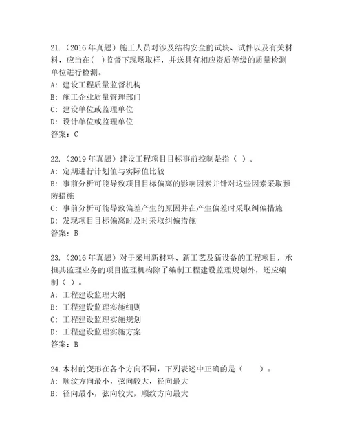 历年建造师二级考试内部题库附答案综合卷