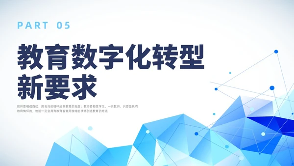 简约科技教师基本功培训PPT课件教师培训