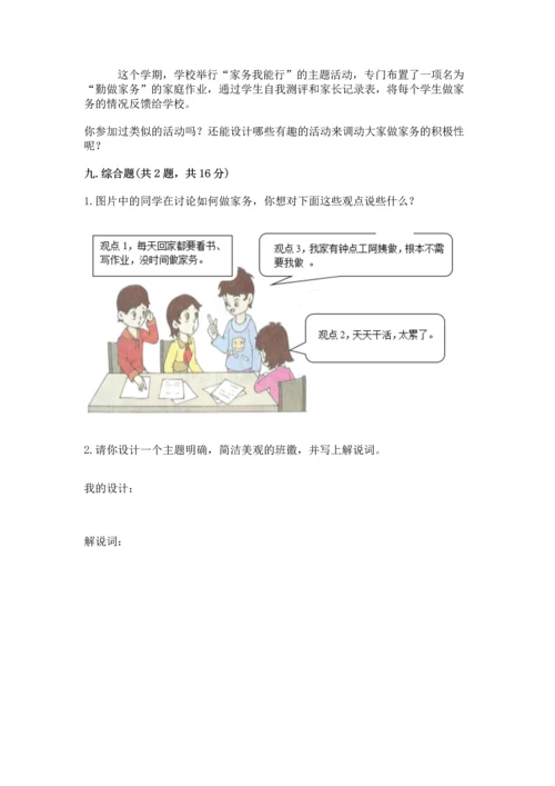 部编版道德与法治四年级上册期中测试卷【有一套】.docx