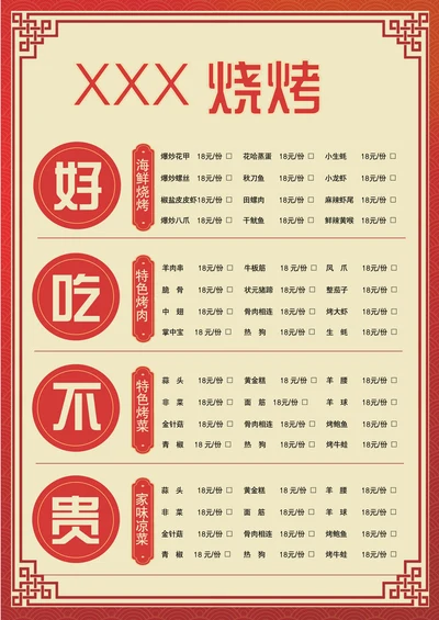 烧烤店酒店餐厅菜谱菜单中餐馆海鲜大排档单面