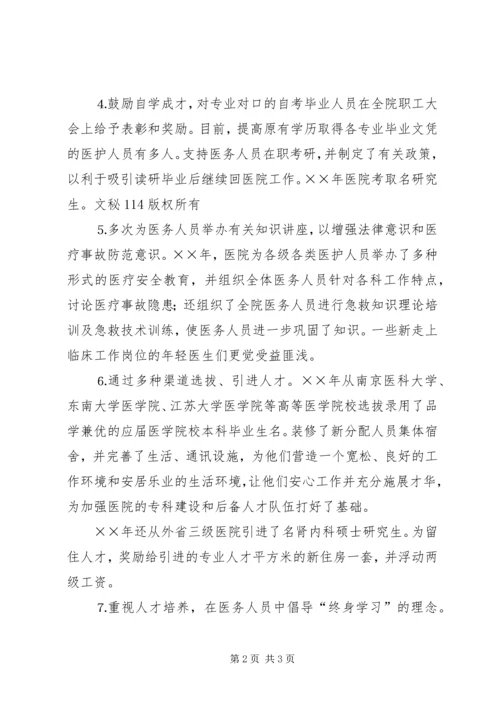 人才建设工作总结医院精编.docx