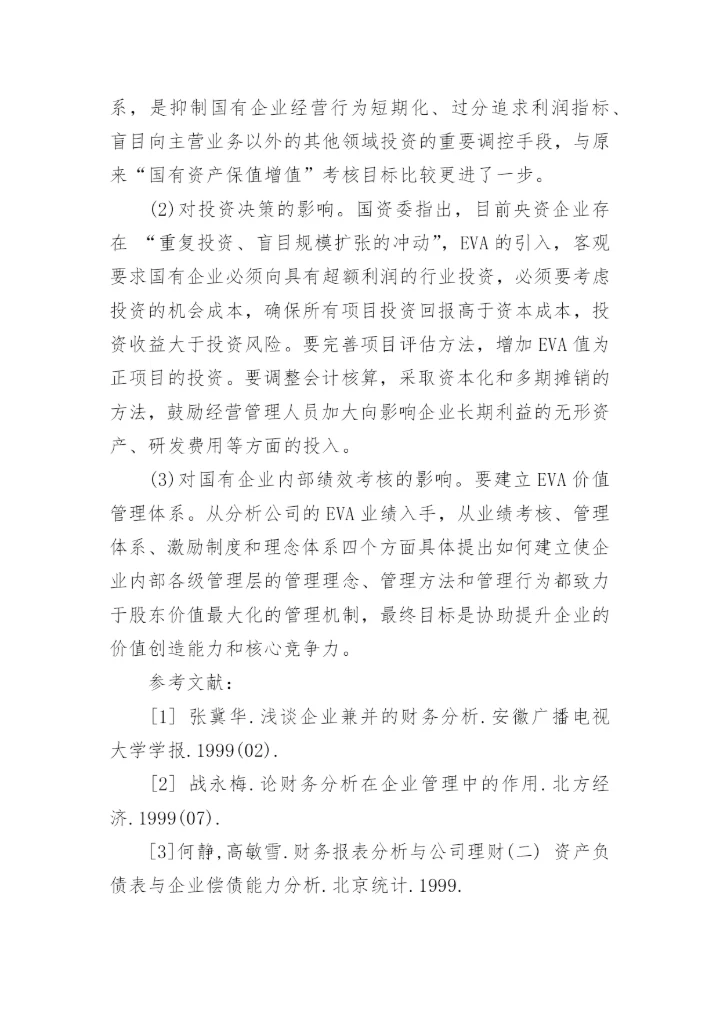 财务分析方面论文电子版.docx