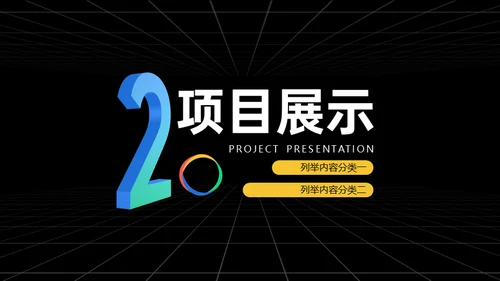 多彩时尚几何简约风年终总结汇报通用PPT模板