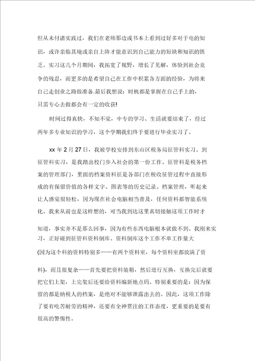最新精选社会实践活动总结集合10篇