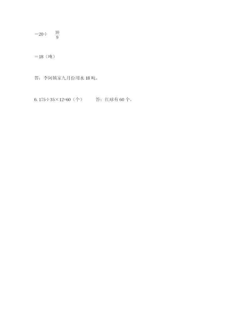 2022人教版六年级上册数学期末考试卷及完整答案（易错题）.docx