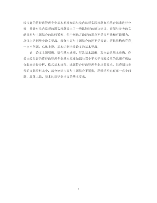 2023年本科生毕业论文导师评语集锦.docx