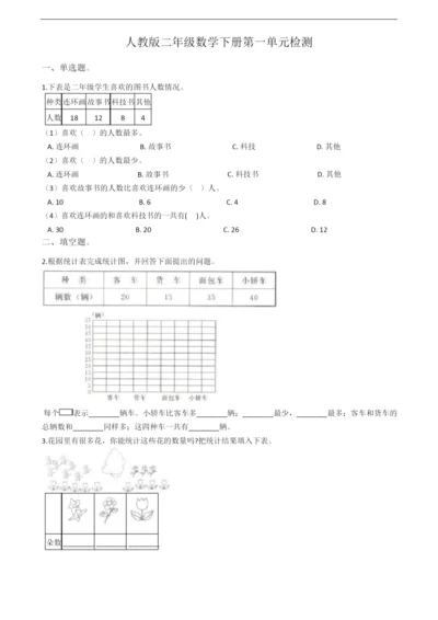 人教版二年级下册数学单元测试卷及答案【可打印】.docx