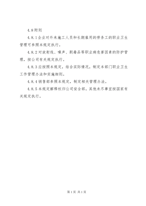 职业卫生管理制度 (16).docx