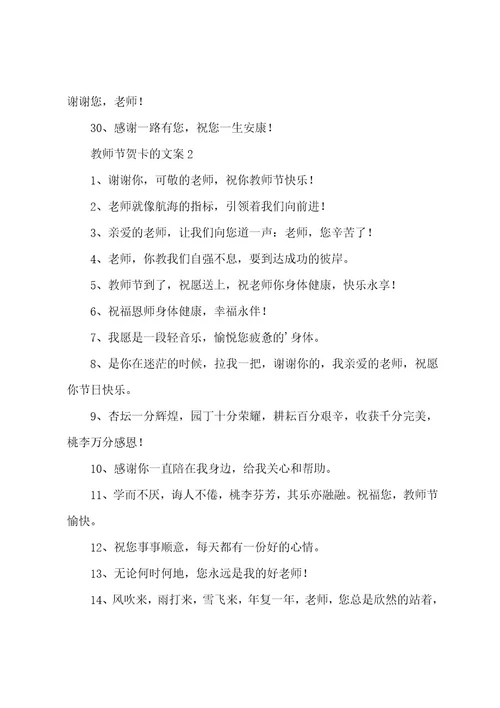 教师节贺卡的文案