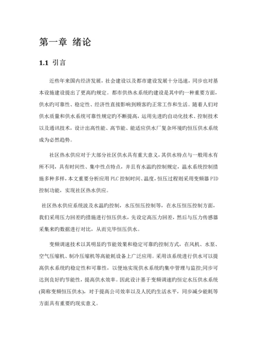 基于PLC的生活热水控制基础系统修改版.docx