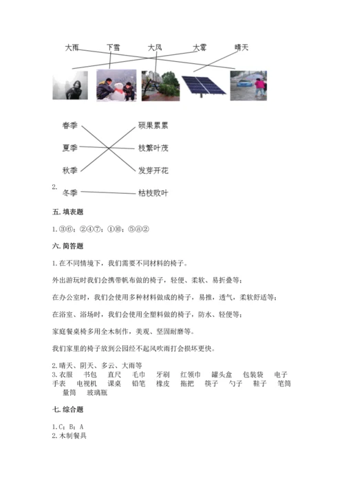 教科版二年级上册科学期末测试卷含完整答案（考点梳理）.docx