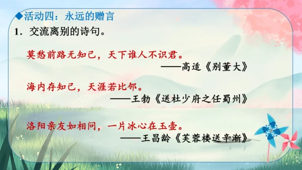 九年级下册语文 第二单元《综合性学习：岁月如歌——我们的初中生活》课件