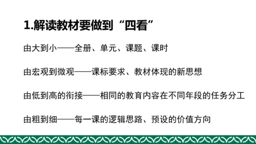 统编版四年级上册道德与法治教材解析