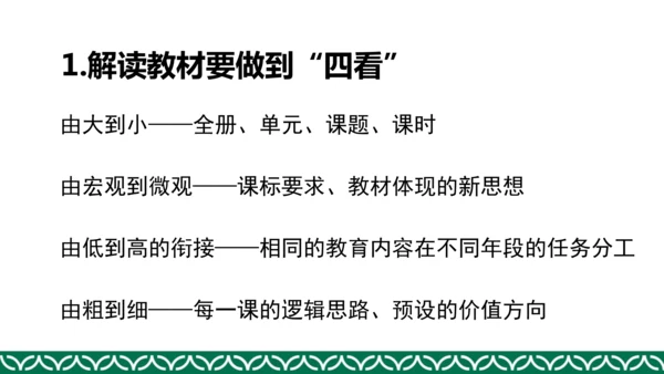 统编版四年级上册道德与法治教材解析