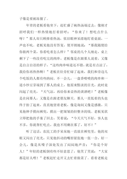 感人的一幕作文.docx