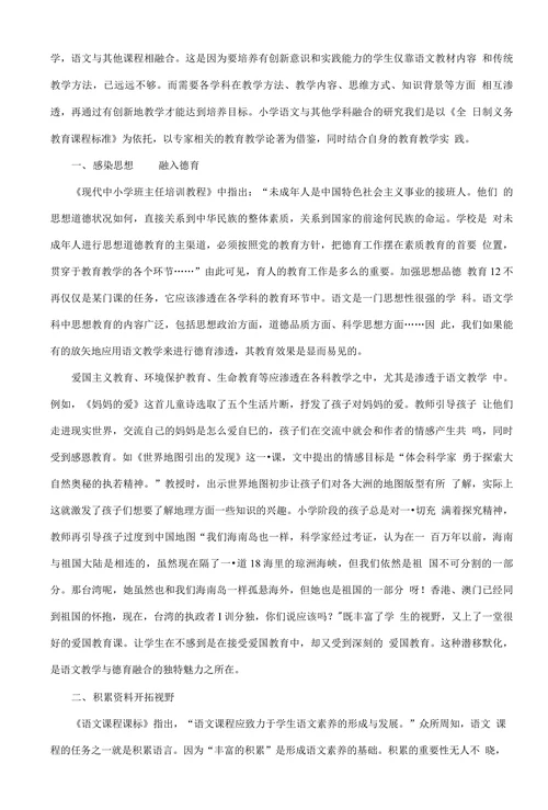 浅谈小学语文和其他学科的融合