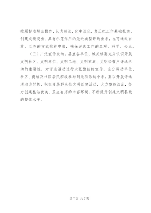 市容局文明评选工作方案.docx